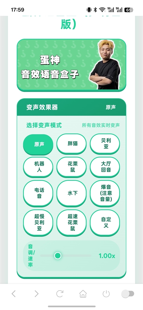 趣味语音盒下载最新版本