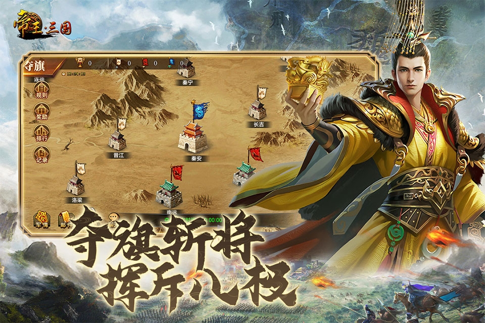帝王三国九游版下载