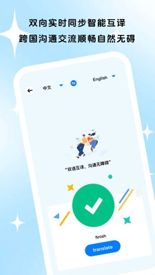 通言好译下载最新版