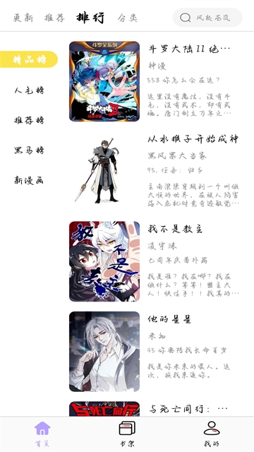 酷漫星app手机版下载