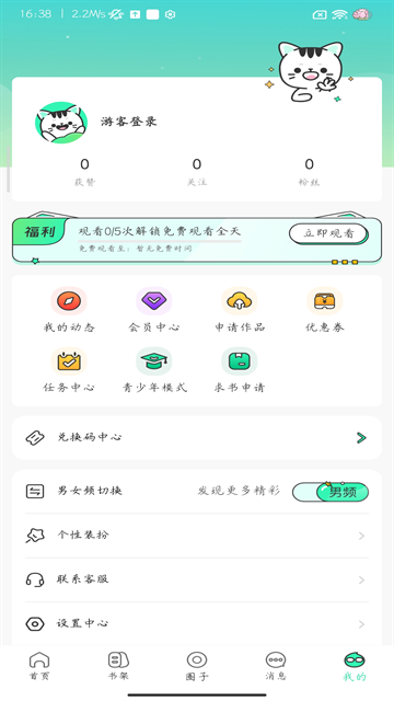 青漫漫画app手机版下载