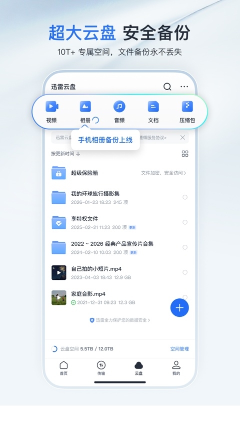 迅雷电影app下载