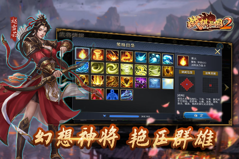 战棋三国2官网下载