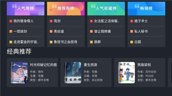 熊猫阅读TV版下载