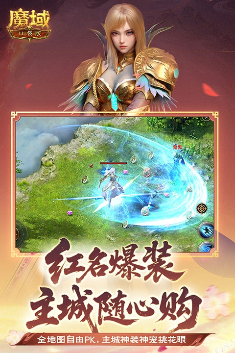 魔域口袋版官网下载