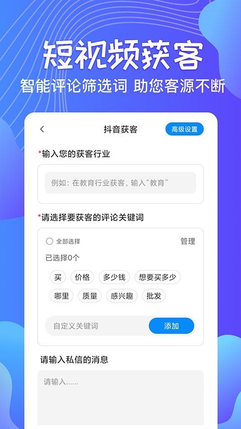 一键群发软件app最新版