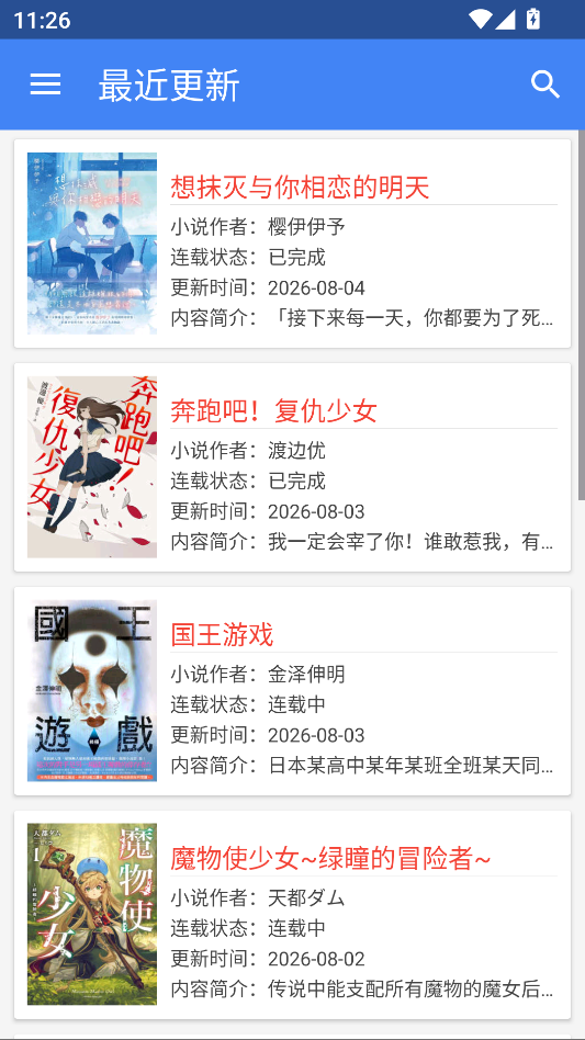 轻小说文库下载安装