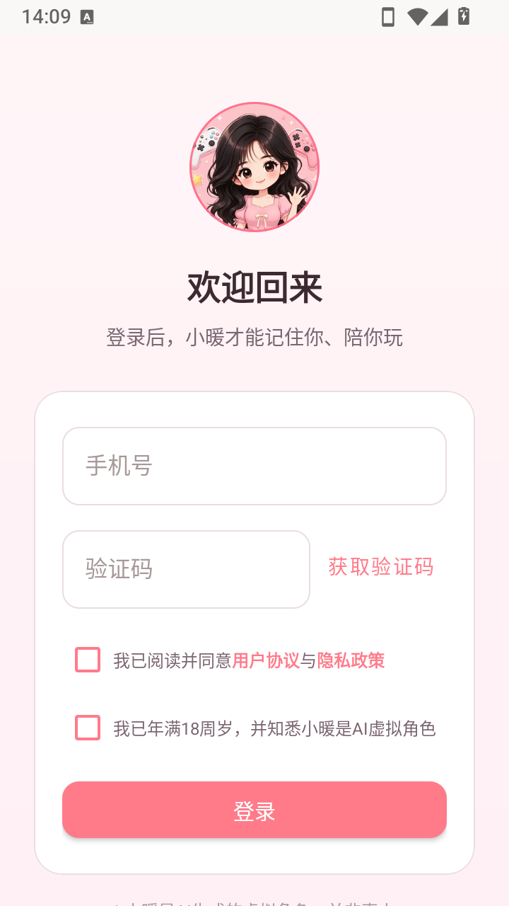 小暖AI最新版下载