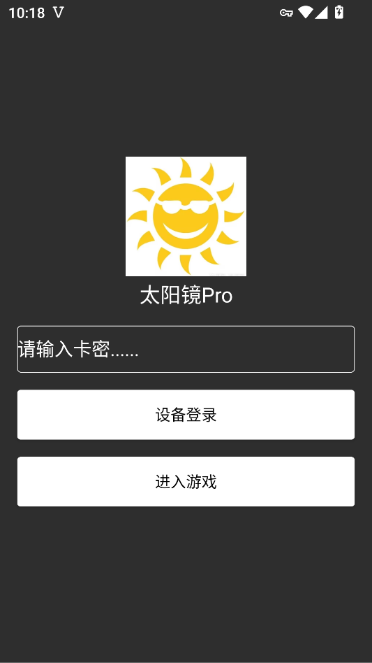 太阳镜Pro安卓手机版下载