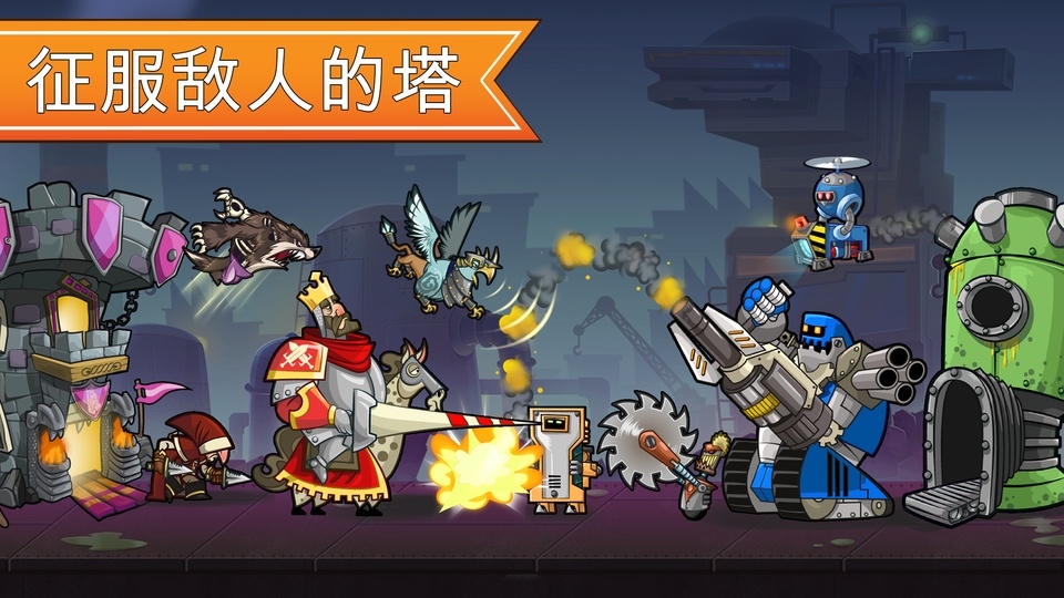 塔之征服手机版下载