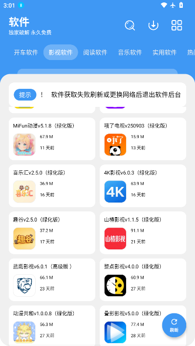软件库免费版下载