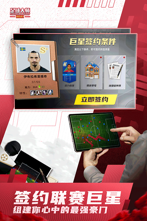 足球大师黄金一代0.1折版下载