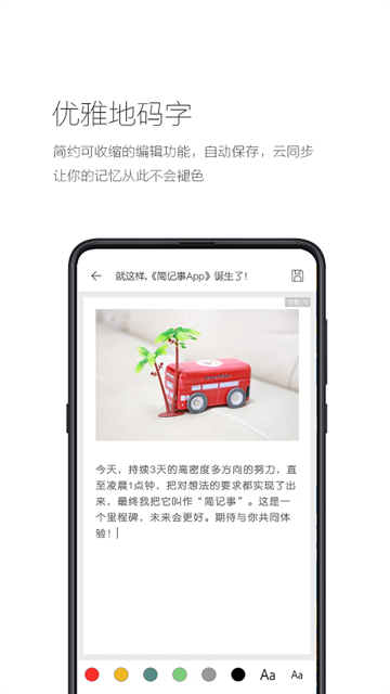 简记事app安卓版下载
