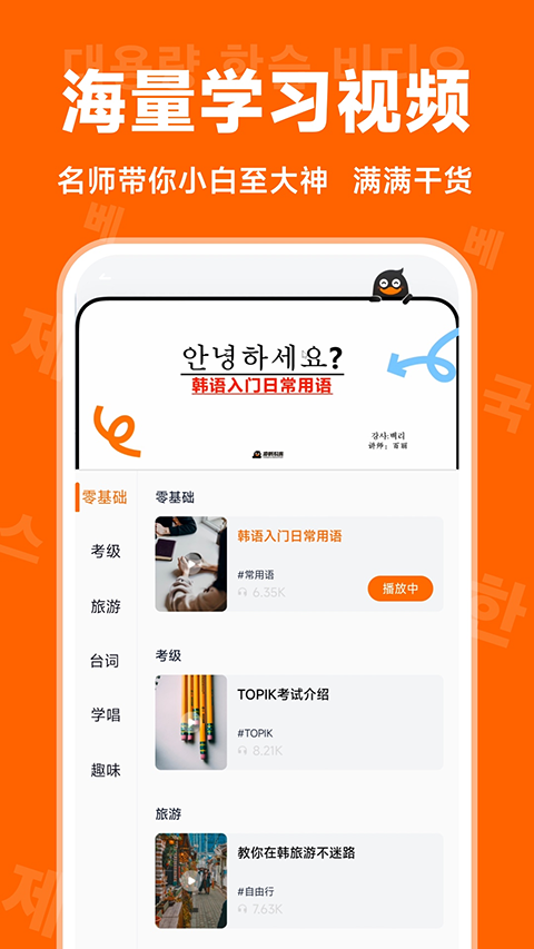 冲鸭韩语下载官网版