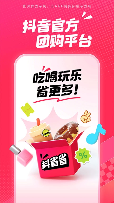 抖省省官方正版下载