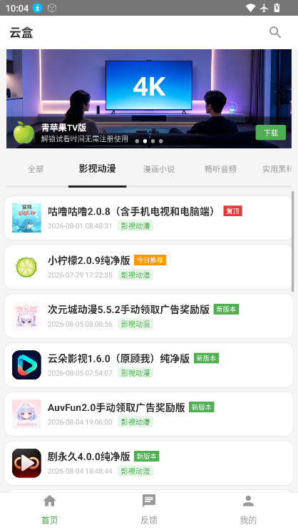 云盒下载安装官网版