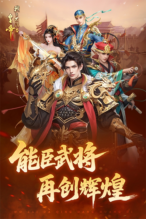 我在大清当皇帝手游官方下载