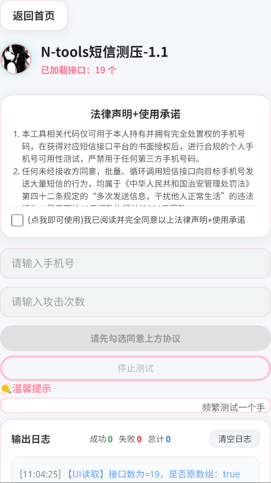 N-Tools手机版下载