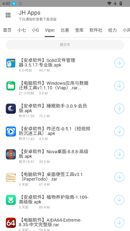 JH软件库最新版