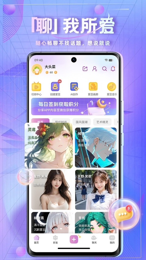 时空爱豆app手机版下载