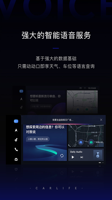 carlife车机版下载最新版