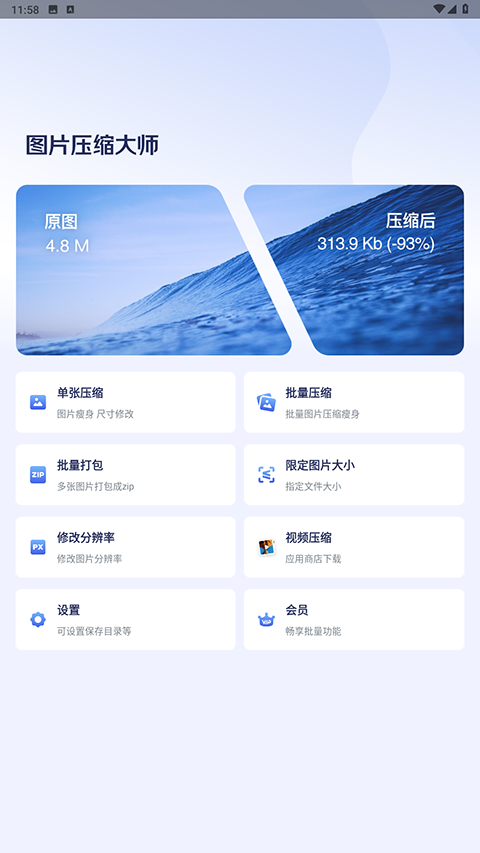 图片压缩大师app下载安装免费