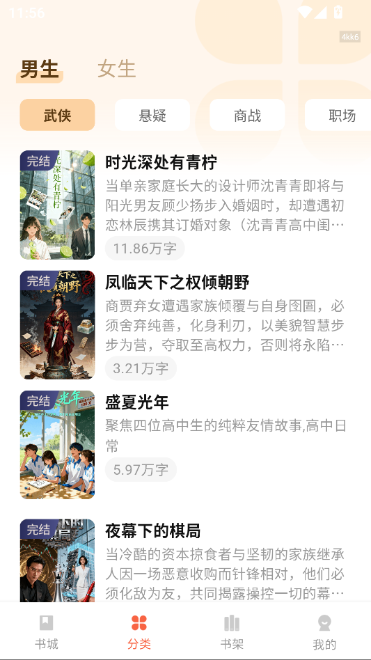 番柿免费畅听最新版下载
