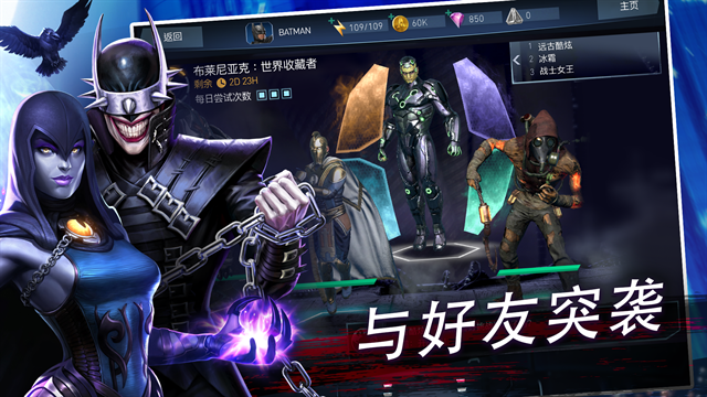 不义联盟2安卓版下载