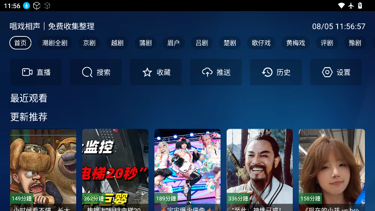 幸福年年暑假戏曲TV下载最新版