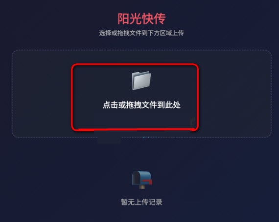 阳光快传TV版下载安装官网版