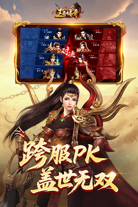 王者传奇手游官方正版下载