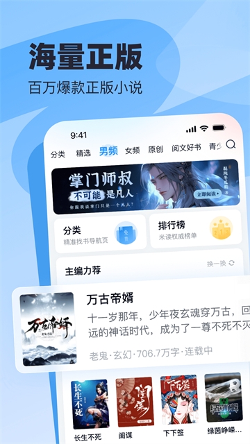 飞读小说app手机版下载