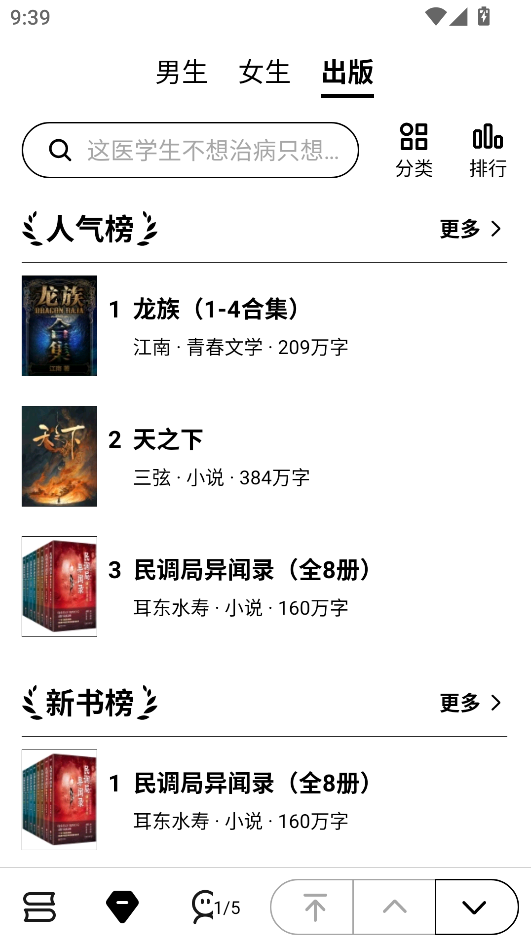 起点读书墨水屏版下载