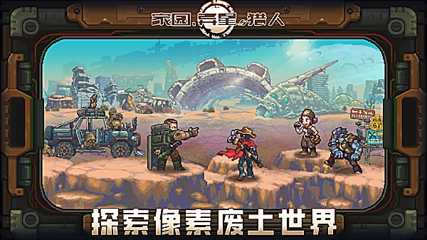 家园异星与猎人游戏下载安装