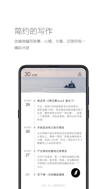简记事app安卓版下载