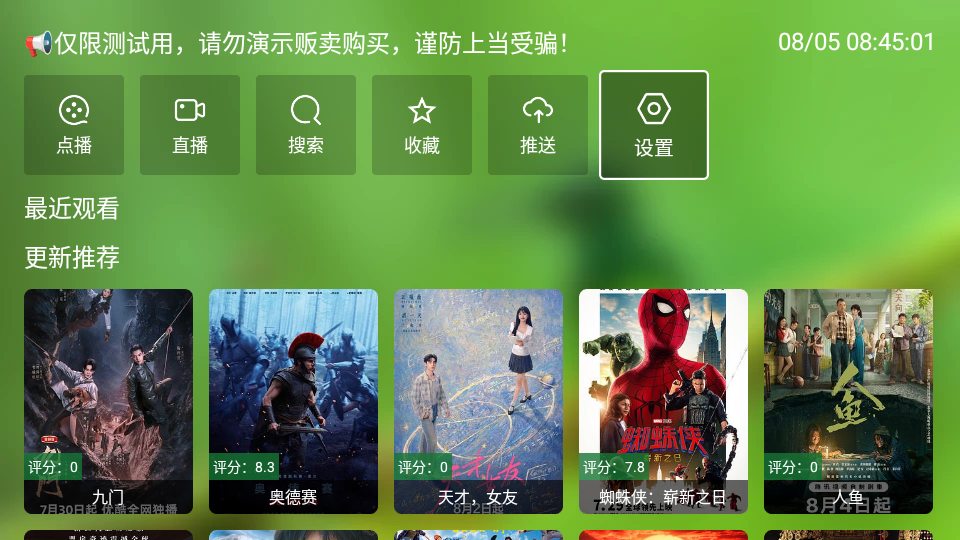 云观影视TV版下载