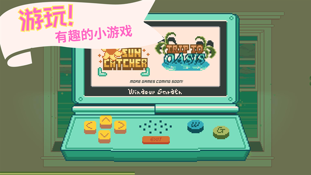 窗边花园最新版本下载