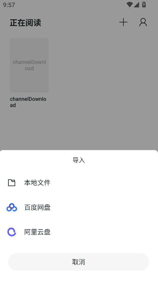 清墨小说app下载