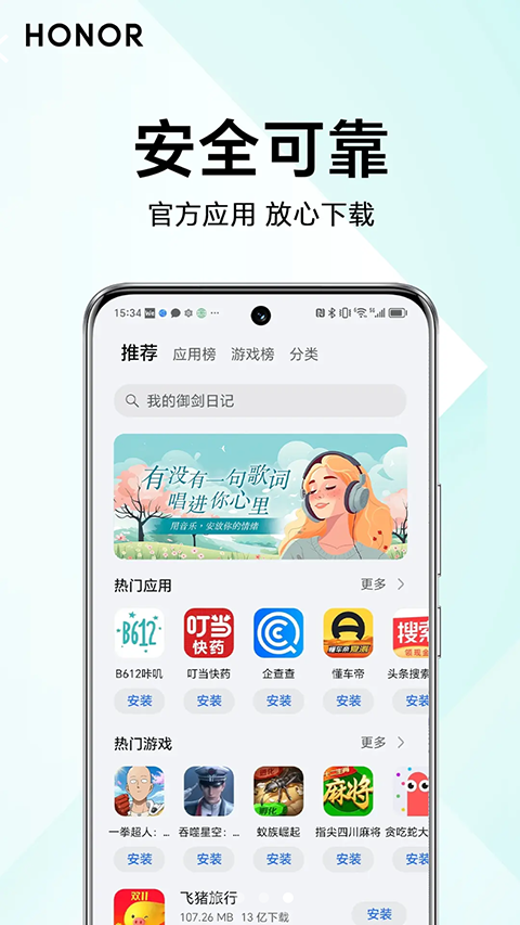 荣耀应用市场app下载安装