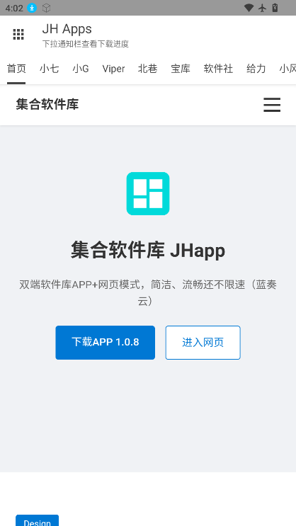 JH软件库最新版