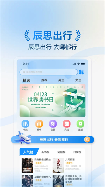 辰思小说下载