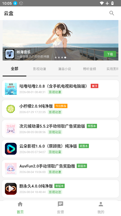 云盒下载安装官网版