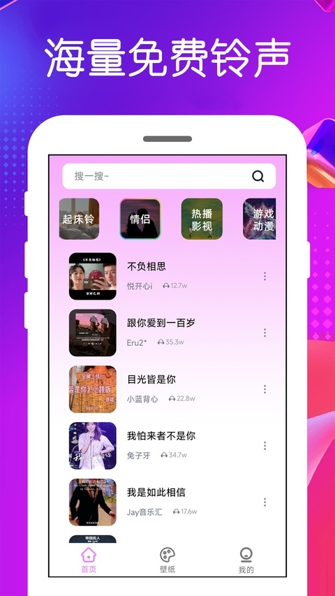 免费铃声app正版