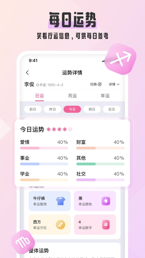 爱占星app安卓版下载
