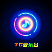 TG音乐网下载最新版
