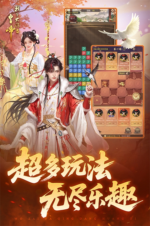 我在大清当皇帝手游官方下载