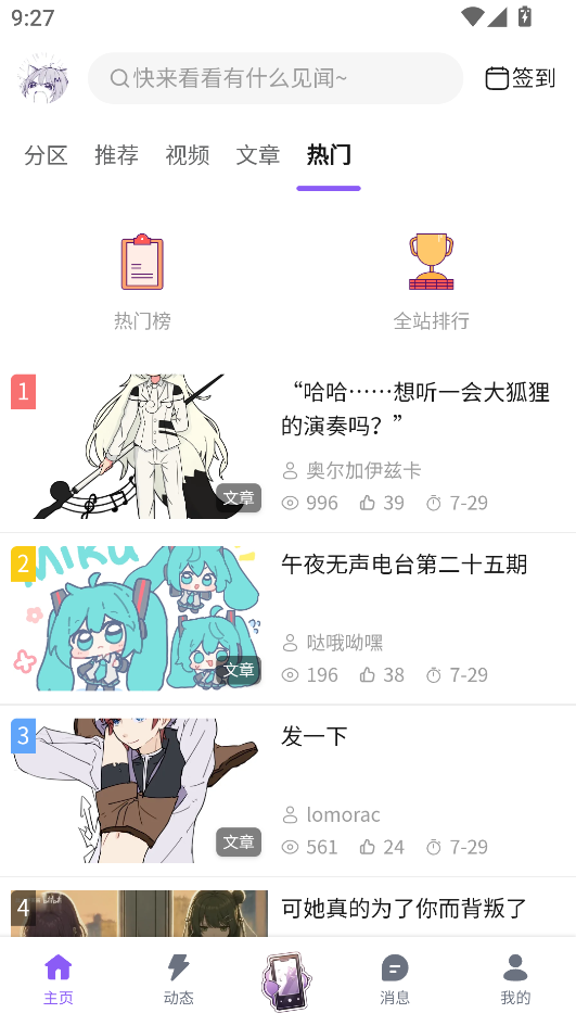 喵御宅手机版下载