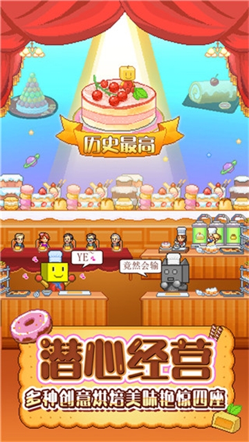 创意蛋糕店下载汉化版
