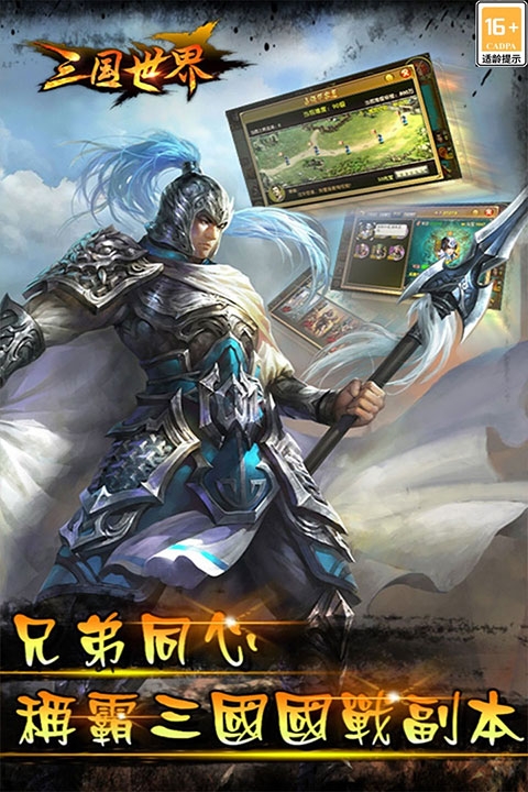 三国世界0.1折扣版下载