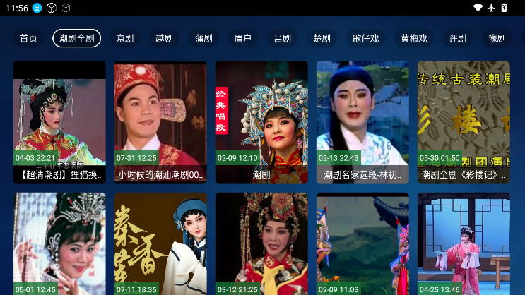 幸福年年暑假戏曲TV下载最新版